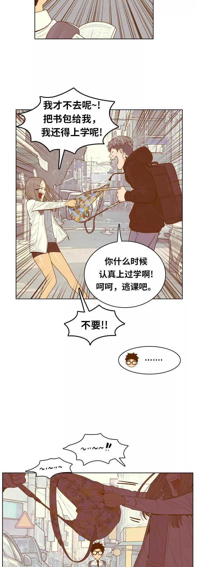 《我的结界女友》[第77话] “白马王子-1” 第2页