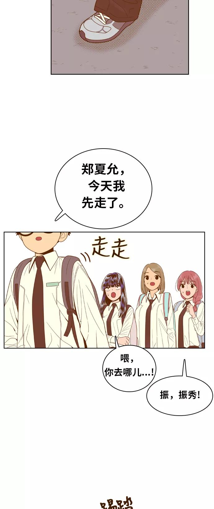 《我的结界女友》[第77话] “白马王子-1” 第38页