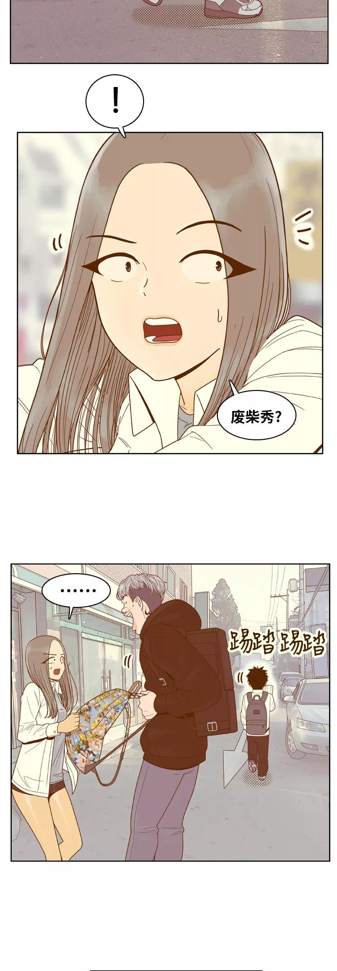 《我的结界女友》[第77话] “白马王子-1” 第4页