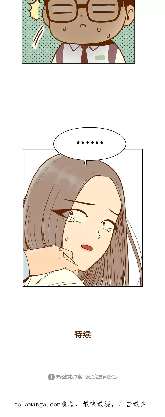 《我的结界女友》[第77话] “白马王子-1” 第42页