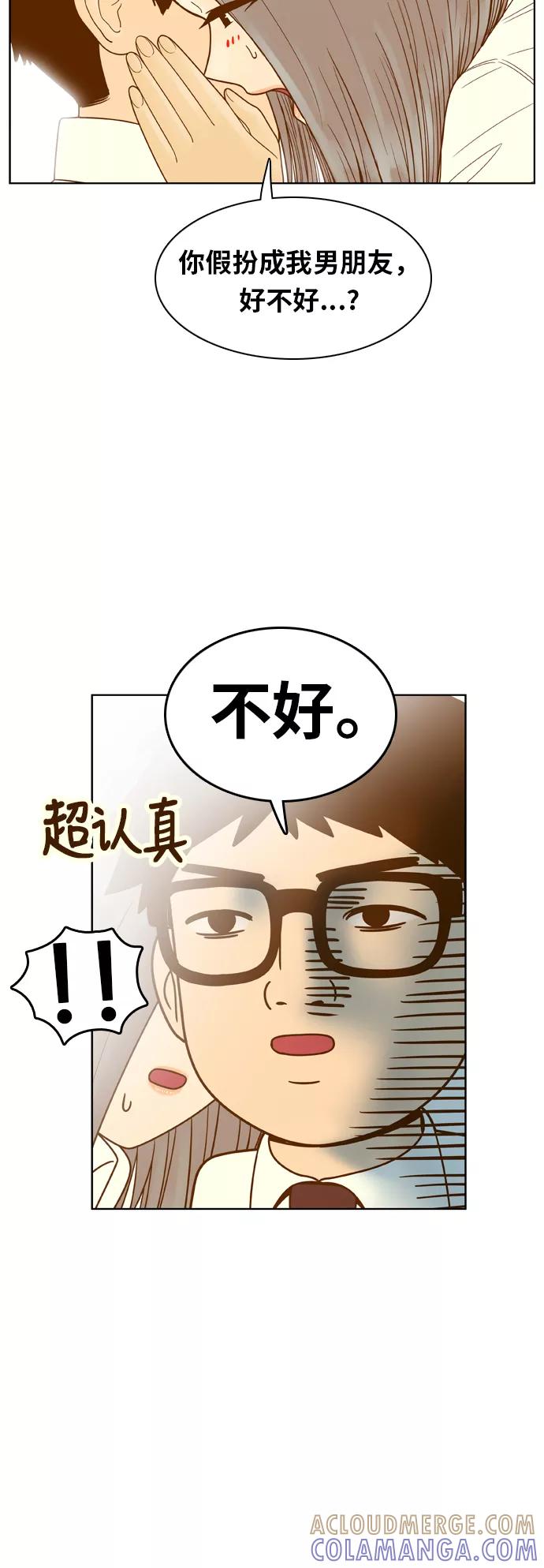 《我的结界女友》[第77话] “白马王子-1” 第15页