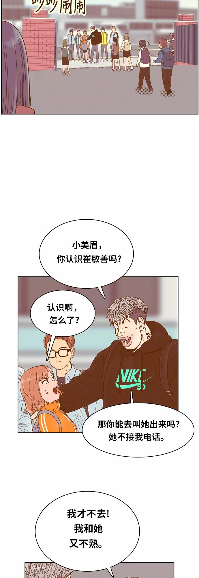 《我的结界女友》[第77话] “白马王子-1” 第26页