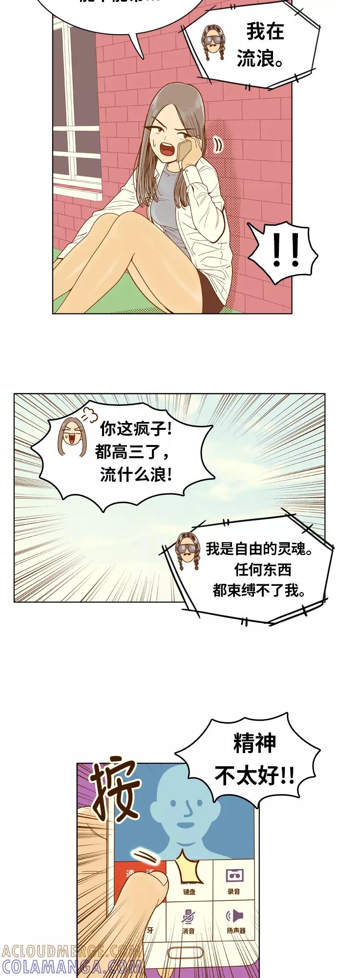 《我的结界女友》[第77话] “白马王子-1” 第23页