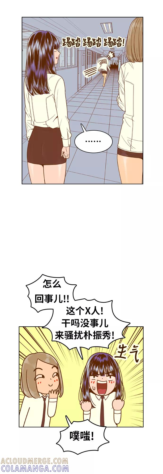 《我的结界女友》[第77话] “白马王子-1” 第17页
