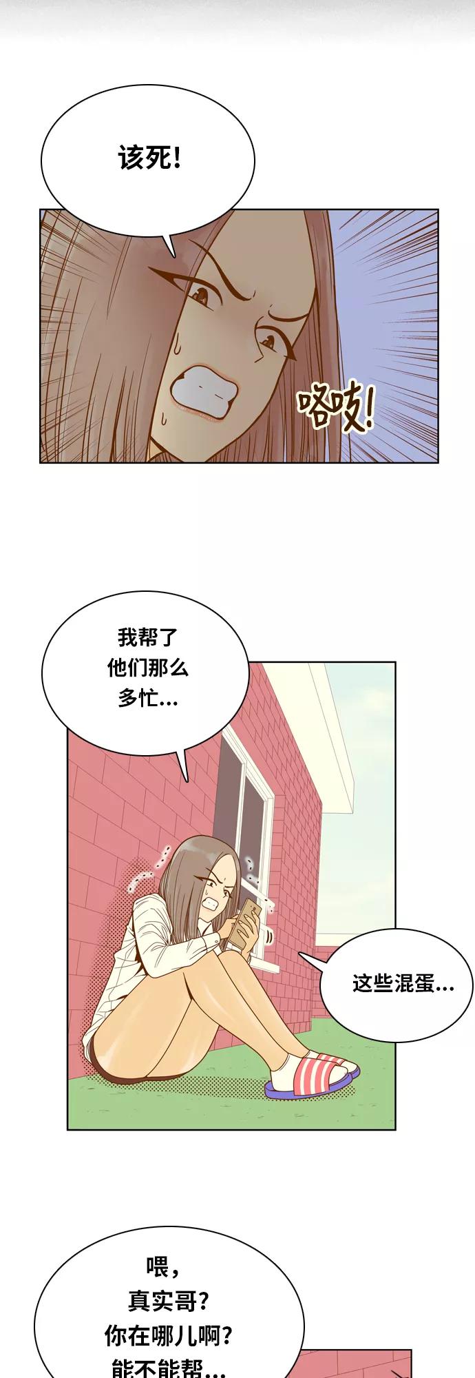 《我的结界女友》[第77话] “白马王子-1” 第22页
