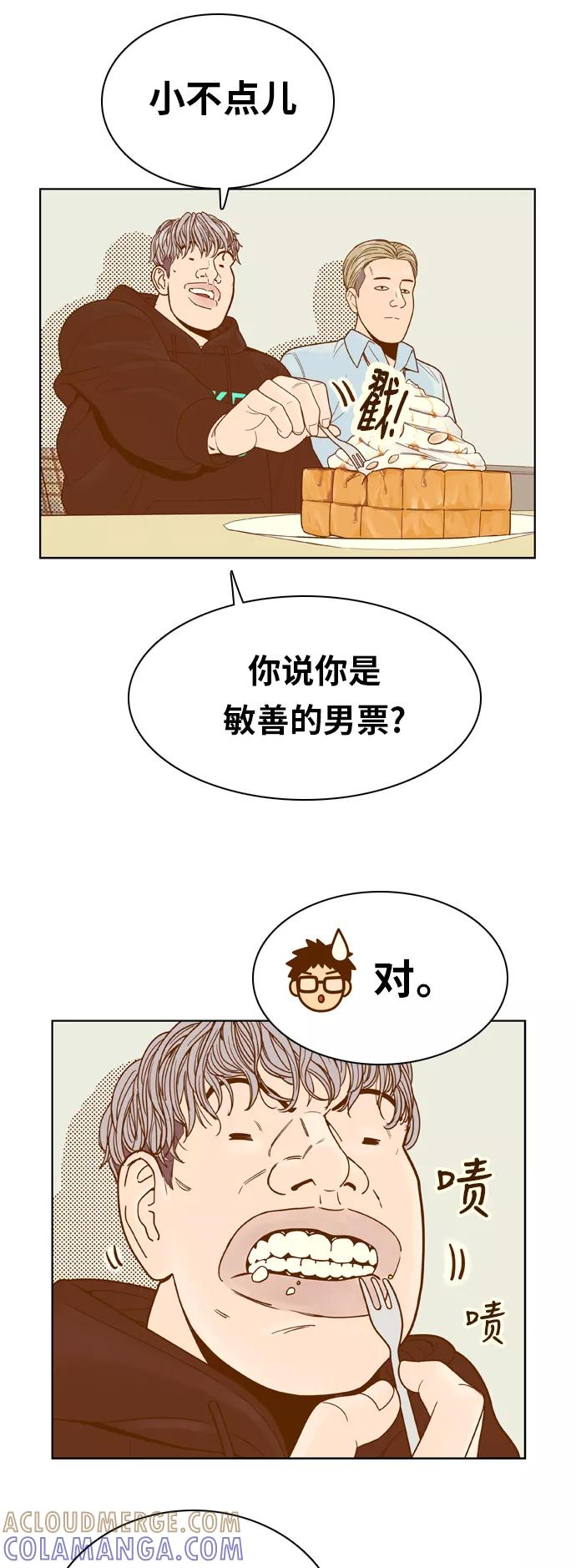 《我的结界女友》[第78话] “白马王子-2” 第19页