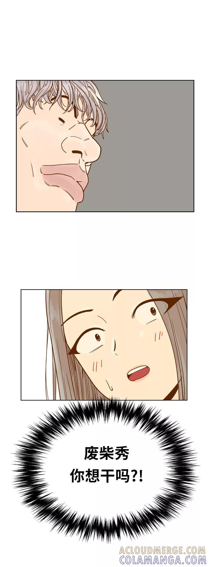 《我的结界女友》[第78话] “白马王子-2” 第33页