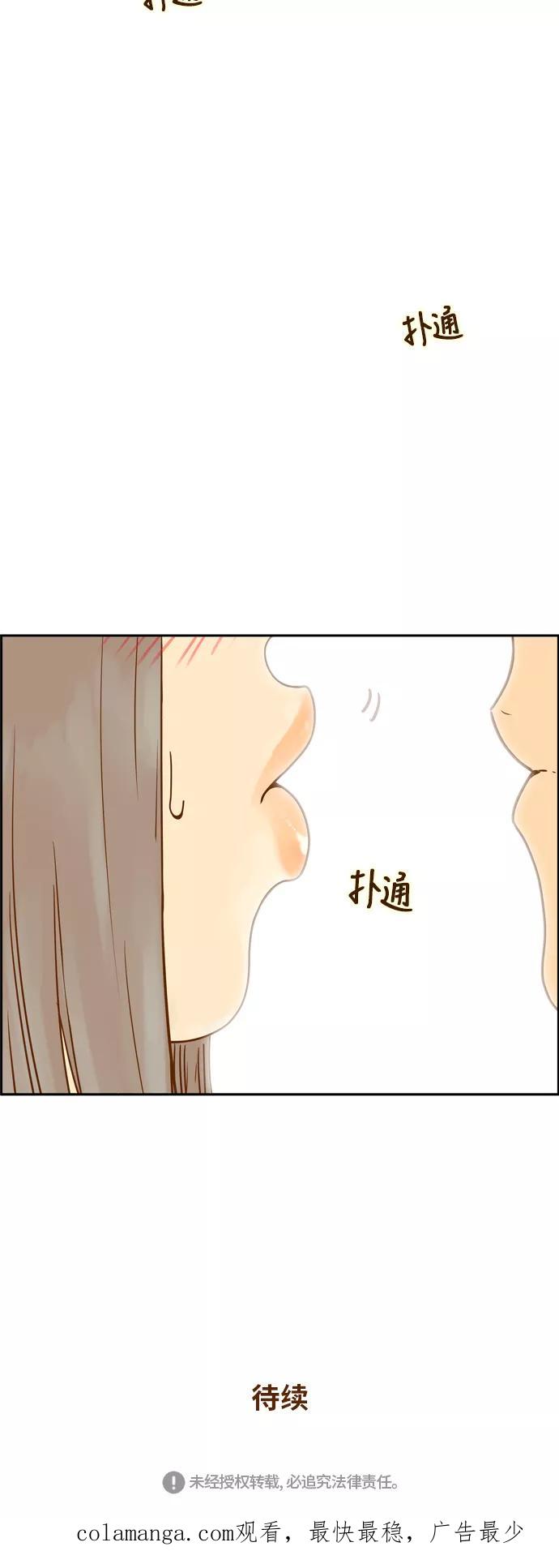 《我的结界女友》[第78话] “白马王子-2” 第44页