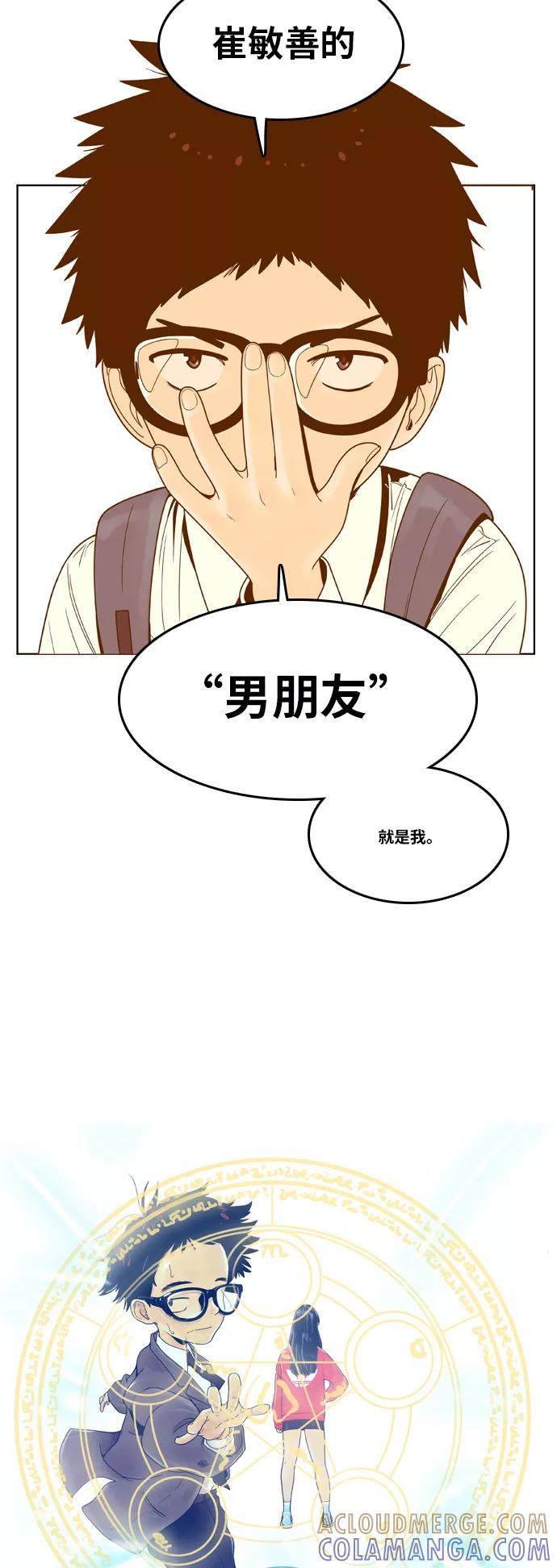 《我的结界女友》[第78话] “白马王子-2” 第9页