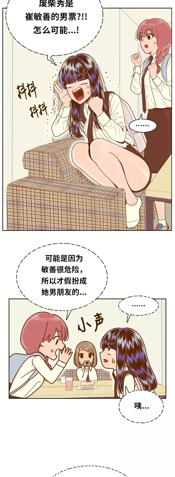 《我的结界女友》[第78话] “白马王子-2” 第24页
