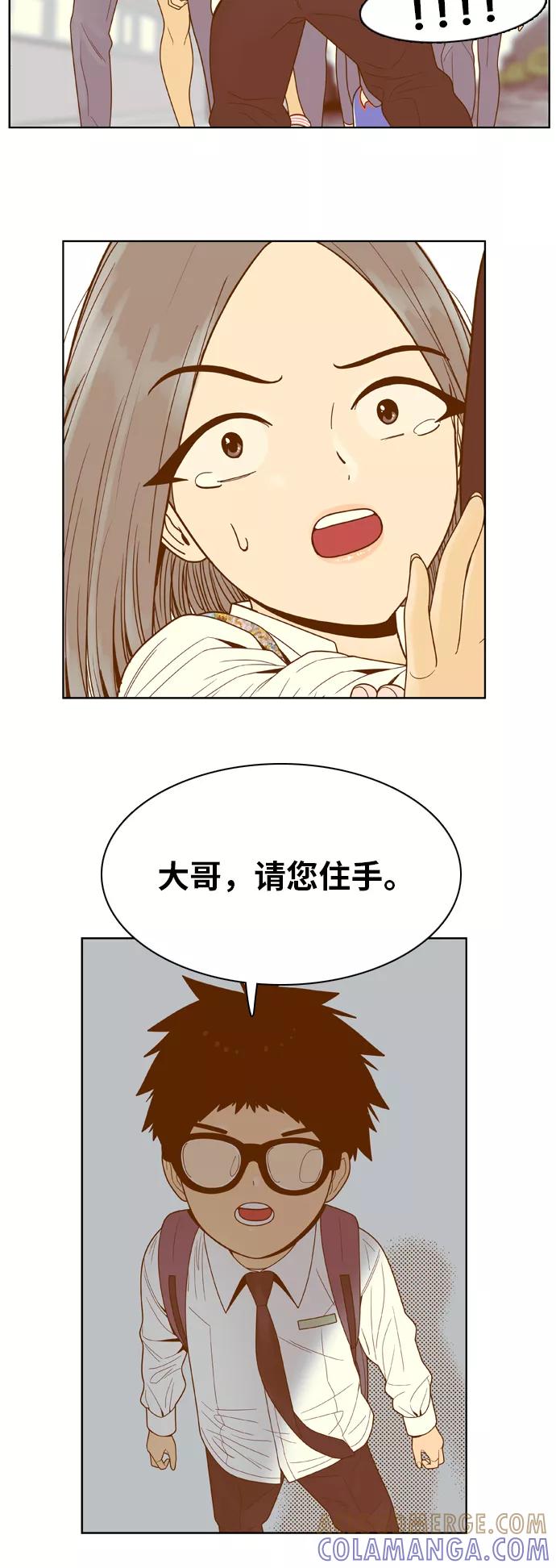 《我的结界女友》[第78话] “白马王子-2” 第7页