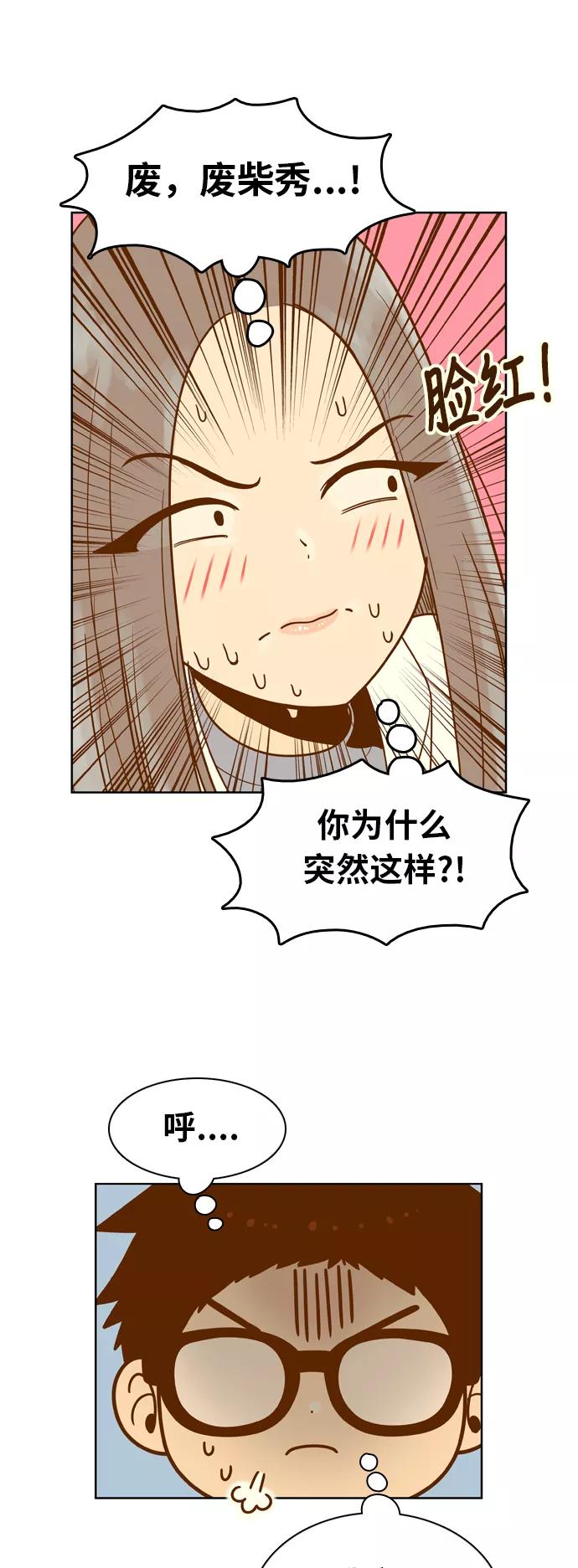 《我的结界女友》[第78话] “白马王子-2” 第36页