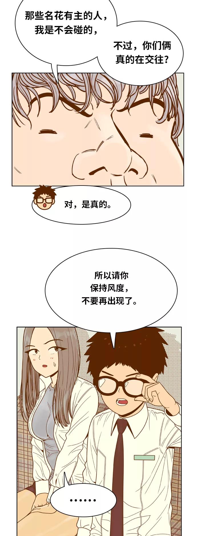 《我的结界女友》[第78话] “白马王子-2” 第20页