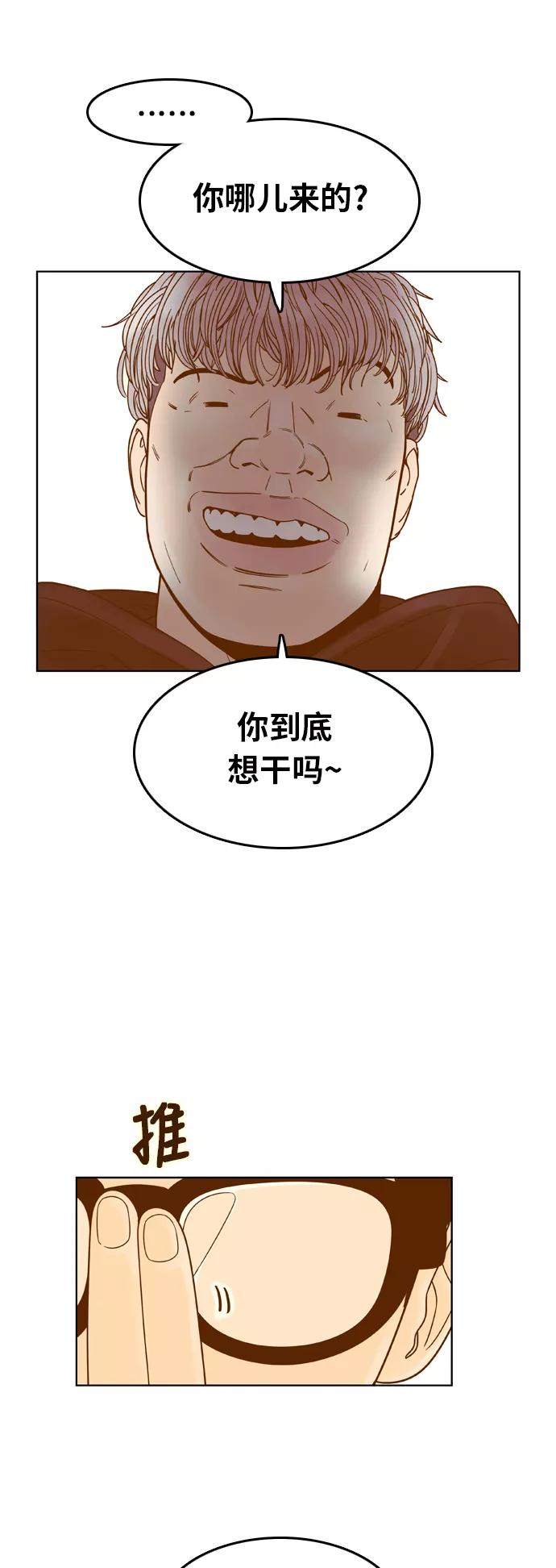 《我的结界女友》[第78话] “白马王子-2” 第8页