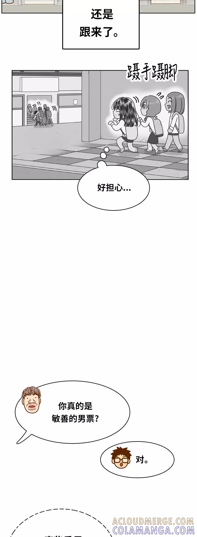 《我的结界女友》[第78话] “白马王子-2” 第23页