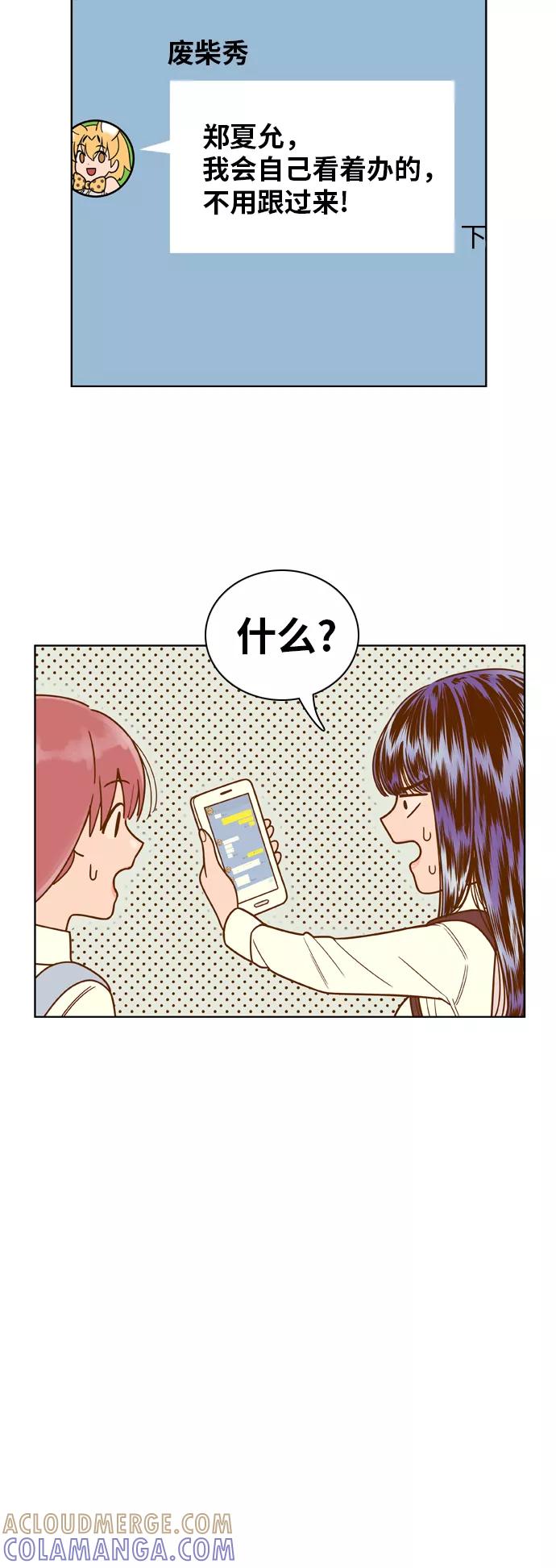 《我的结界女友》[第78话] “白马王子-2” 第15页