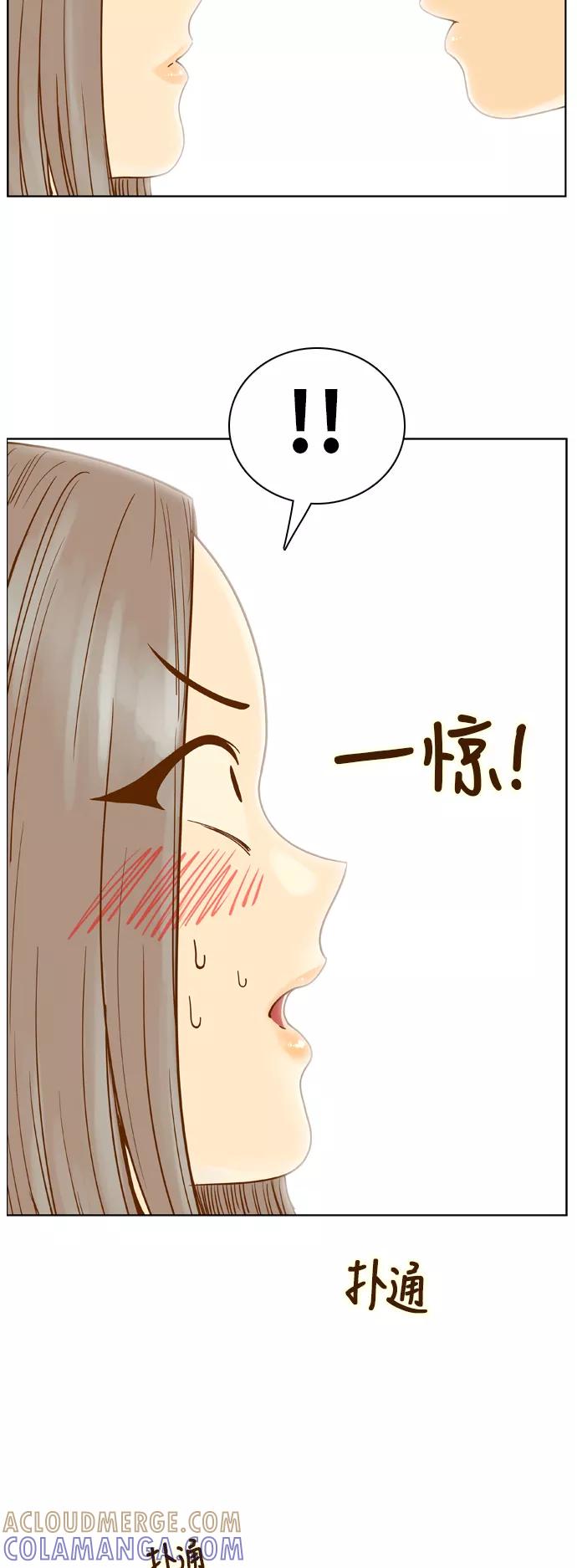 《我的结界女友》[第78话] “白马王子-2” 第43页