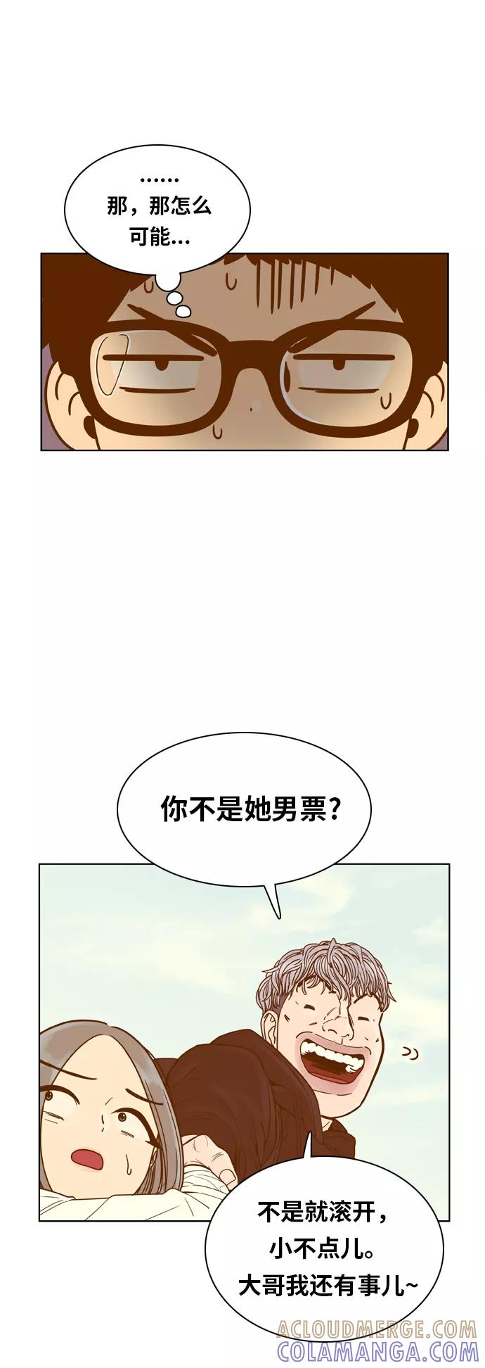 《我的结界女友》[第78话] “白马王子-2” 第3页