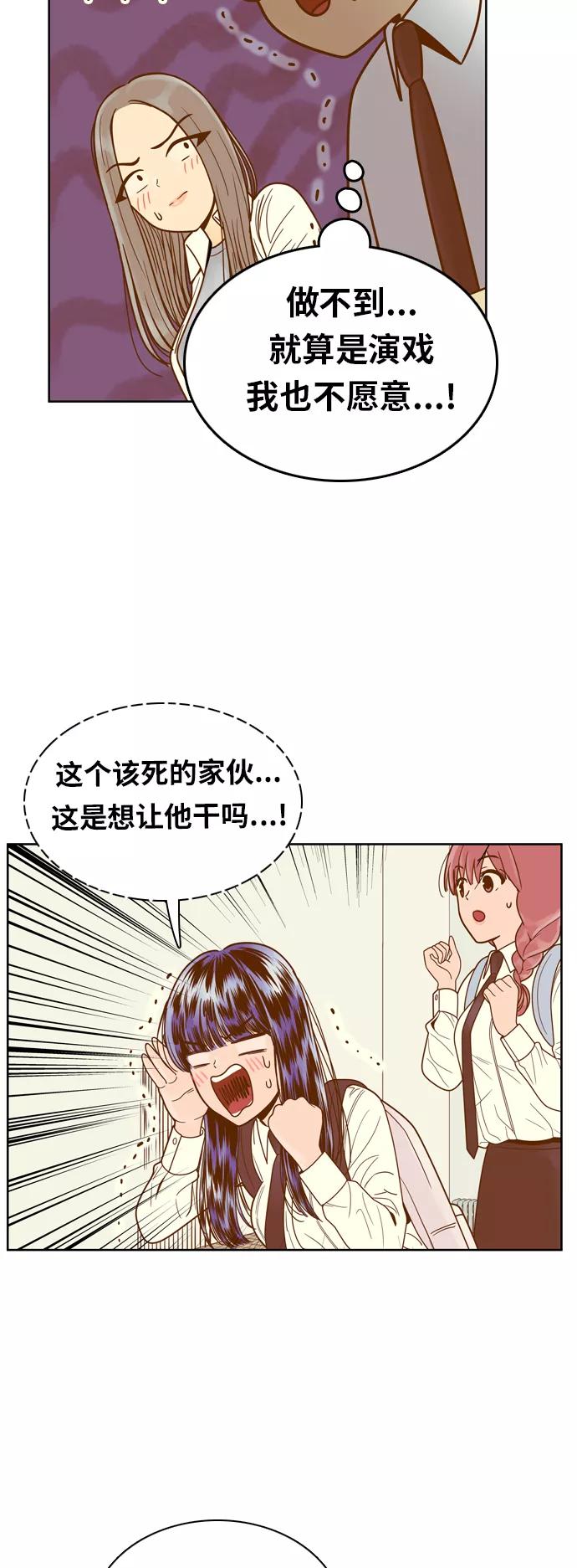 《我的结界女友》[第78话] “白马王子-2” 第40页