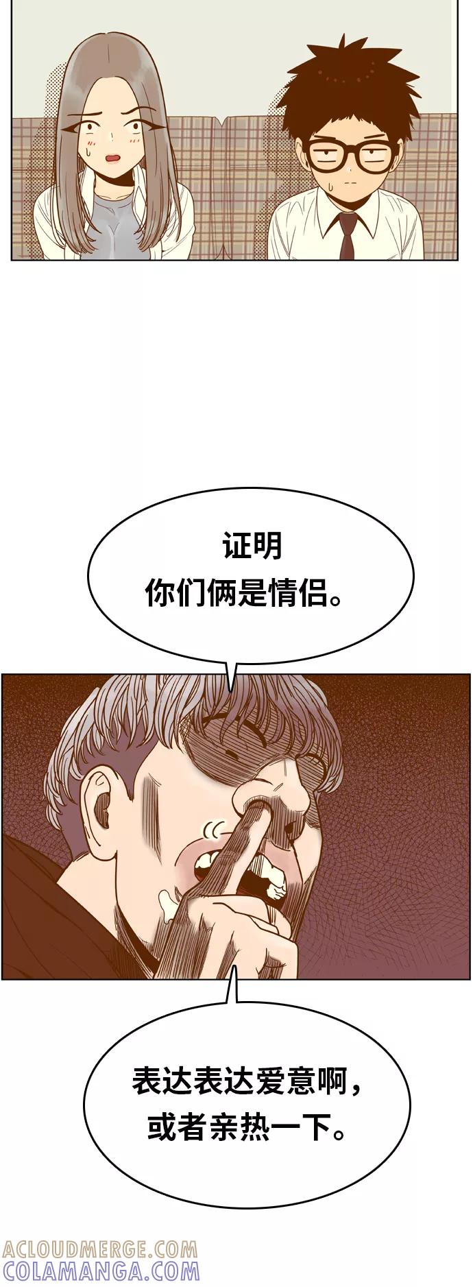 《我的结界女友》[第78话] “白马王子-2” 第29页