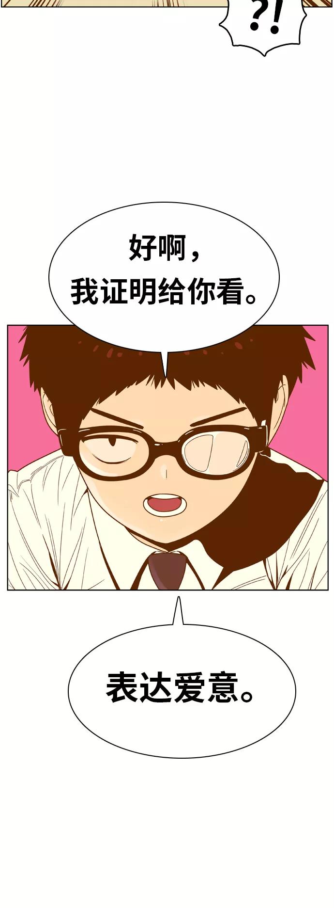 《我的结界女友》[第78话] “白马王子-2” 第32页