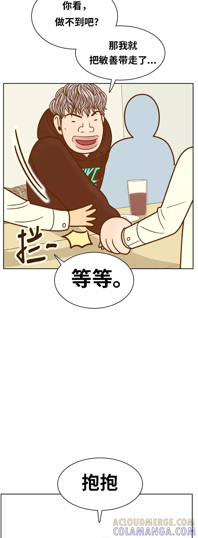 《我的结界女友》[第78话] “白马王子-2” 第41页