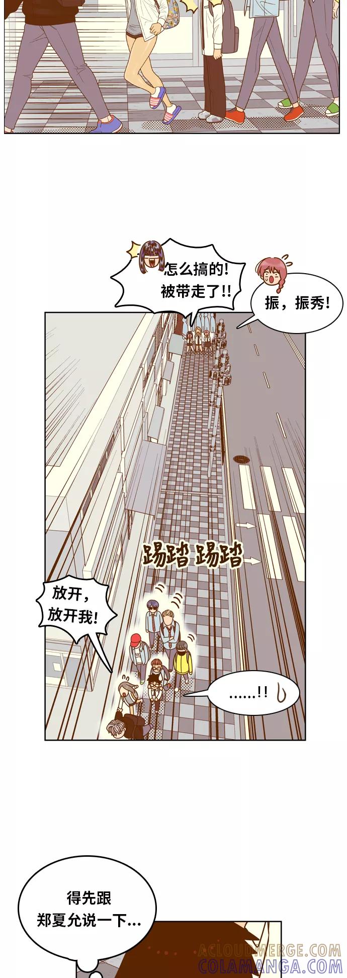 《我的结界女友》[第78话] “白马王子-2” 第13页