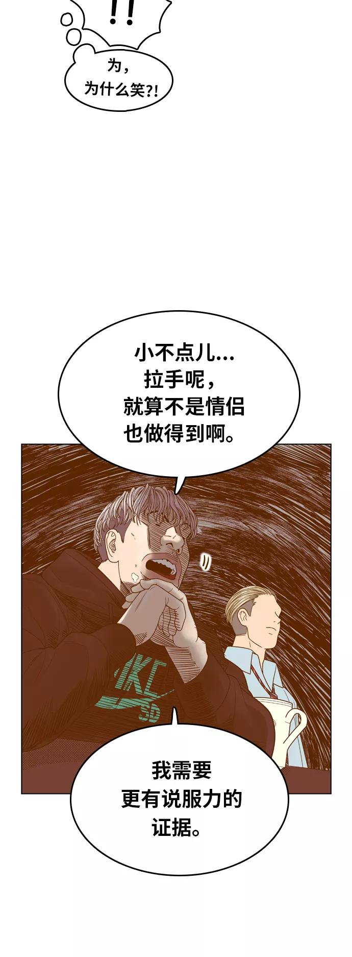 《我的结界女友》[第78话] “白马王子-2” 第38页