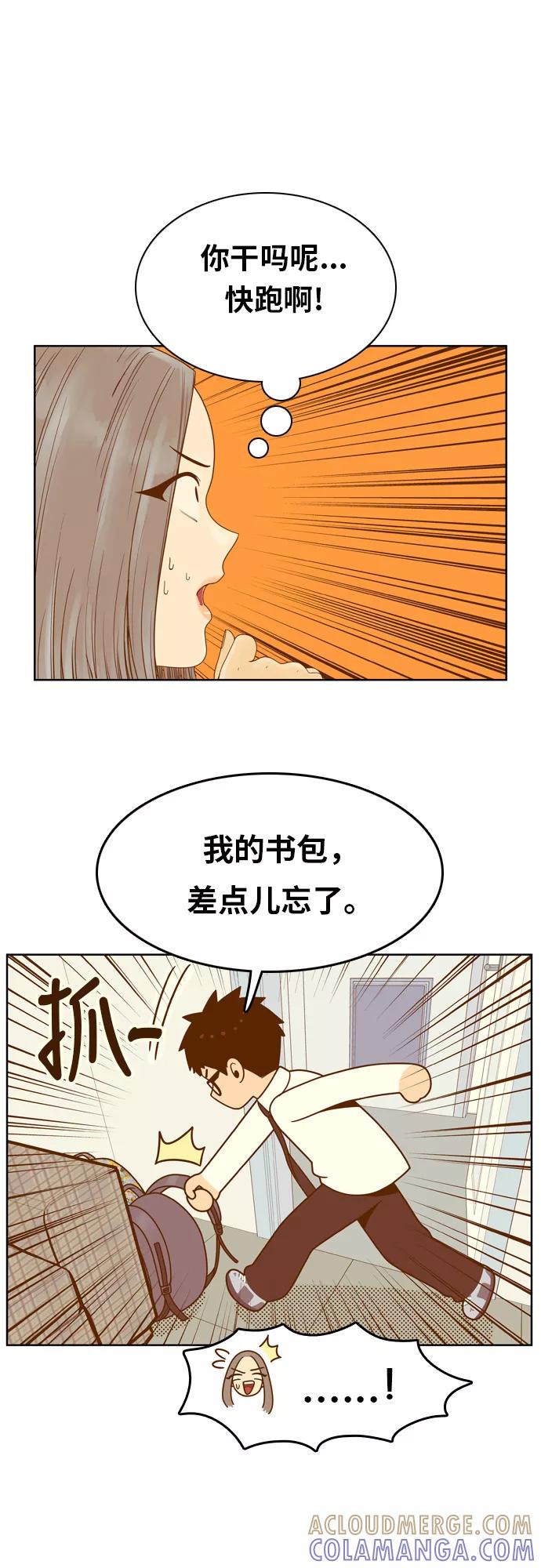 《我的结界女友》[第79话] “白马王子-3” 第31页