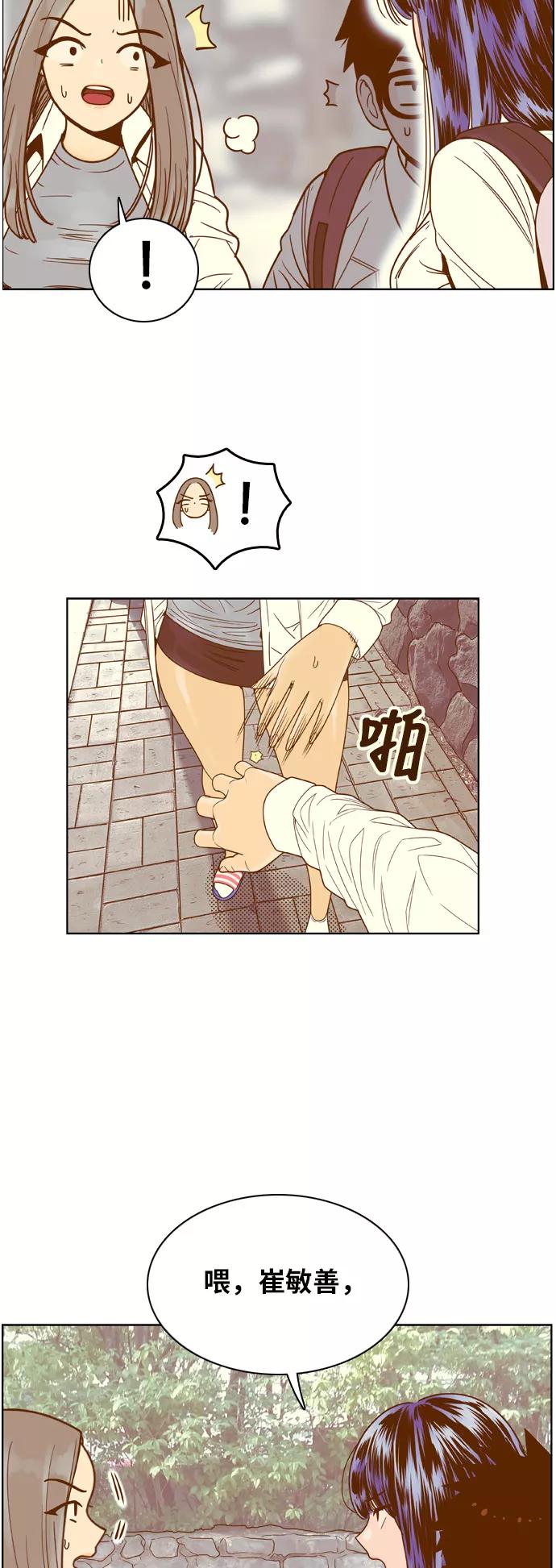 《我的结界女友》[第79话] “白马王子-3” 第47页