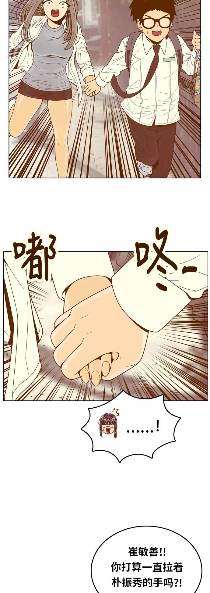 《我的结界女友》[第79话] “白马王子-3” 第44页