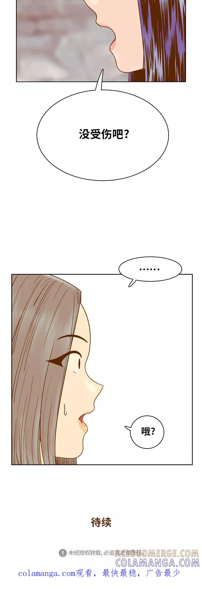 《我的结界女友》[第79话] “白马王子-3” 第49页