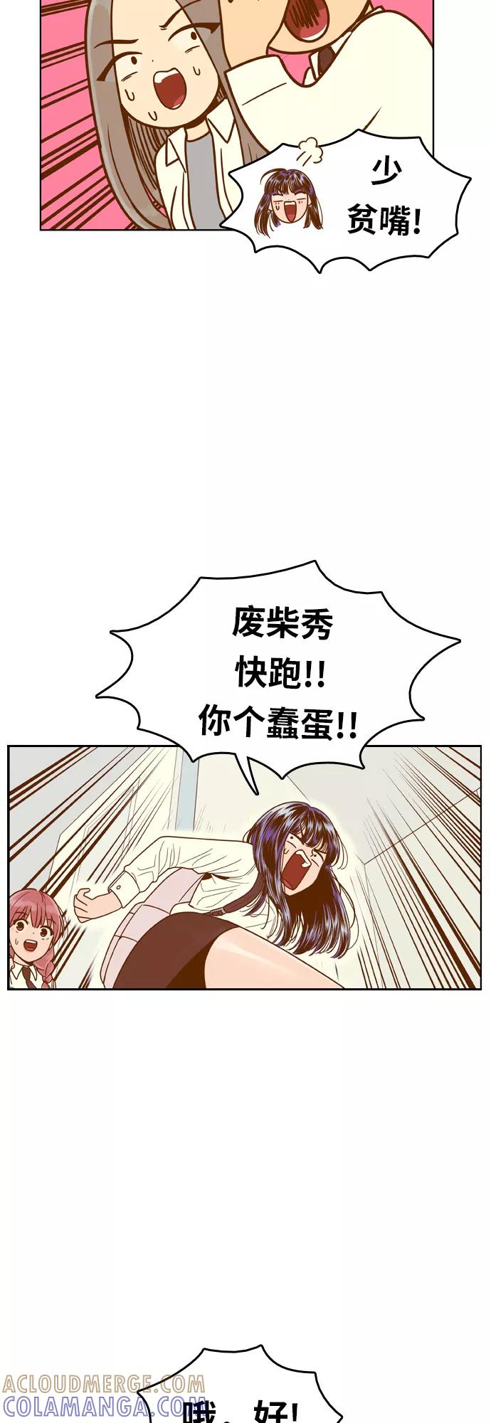 《我的结界女友》[第79话] “白马王子-3” 第28页