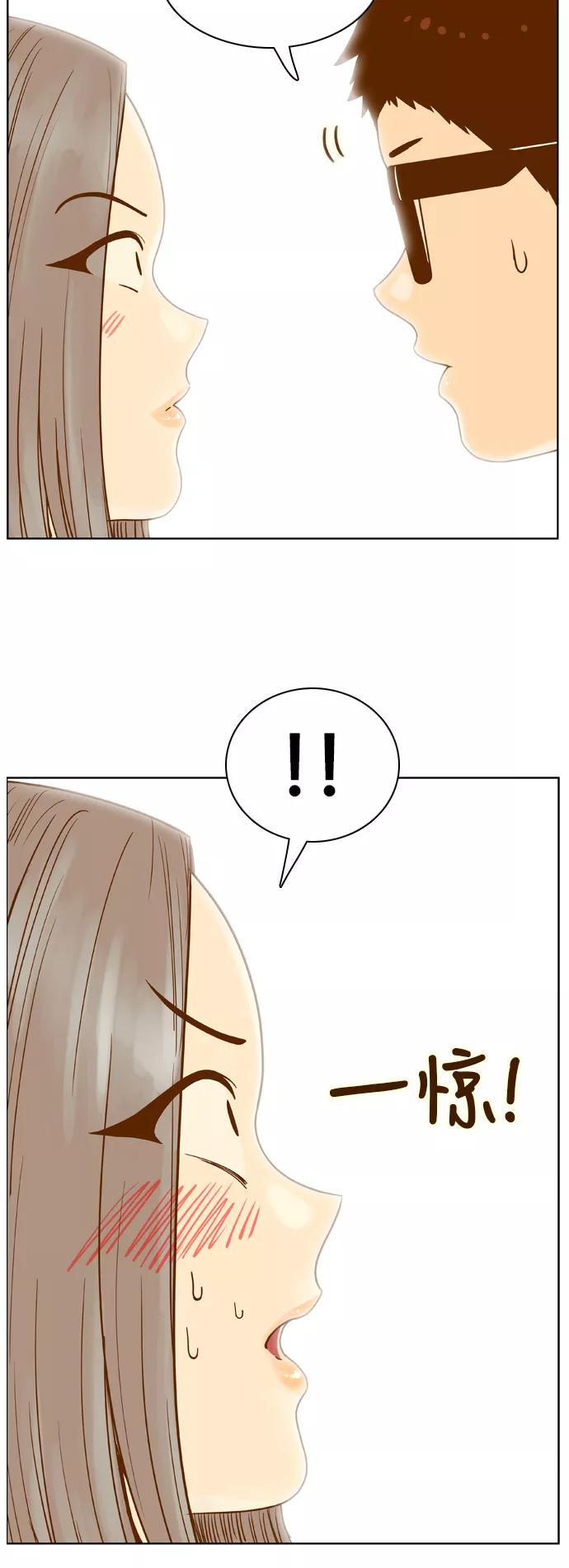 《我的结界女友》[第79话] “白马王子-3” 第2页
