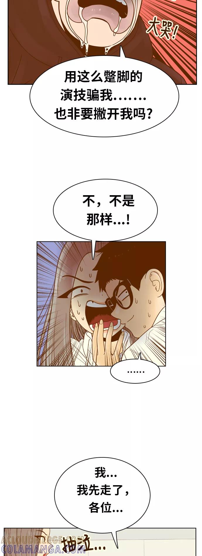 《我的结界女友》[第79话] “白马王子-3” 第13页