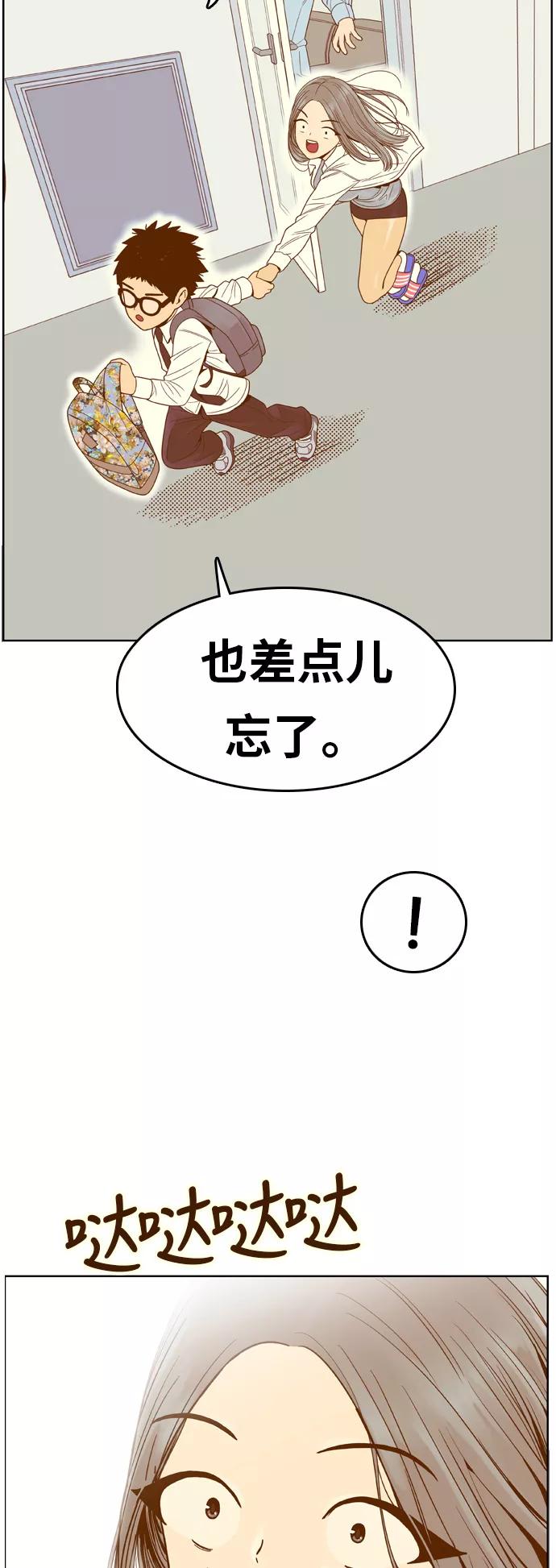 《我的结界女友》[第79话] “白马王子-3” 第35页