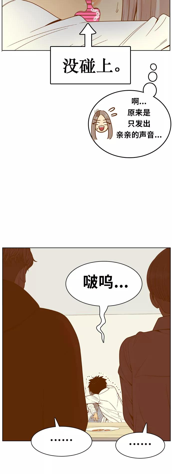 《我的结界女友》[第79话] “白马王子-3” 第8页