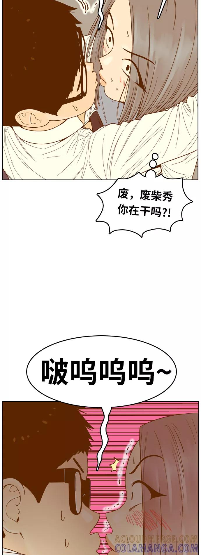 《我的结界女友》[第79话] “白马王子-3” 第7页