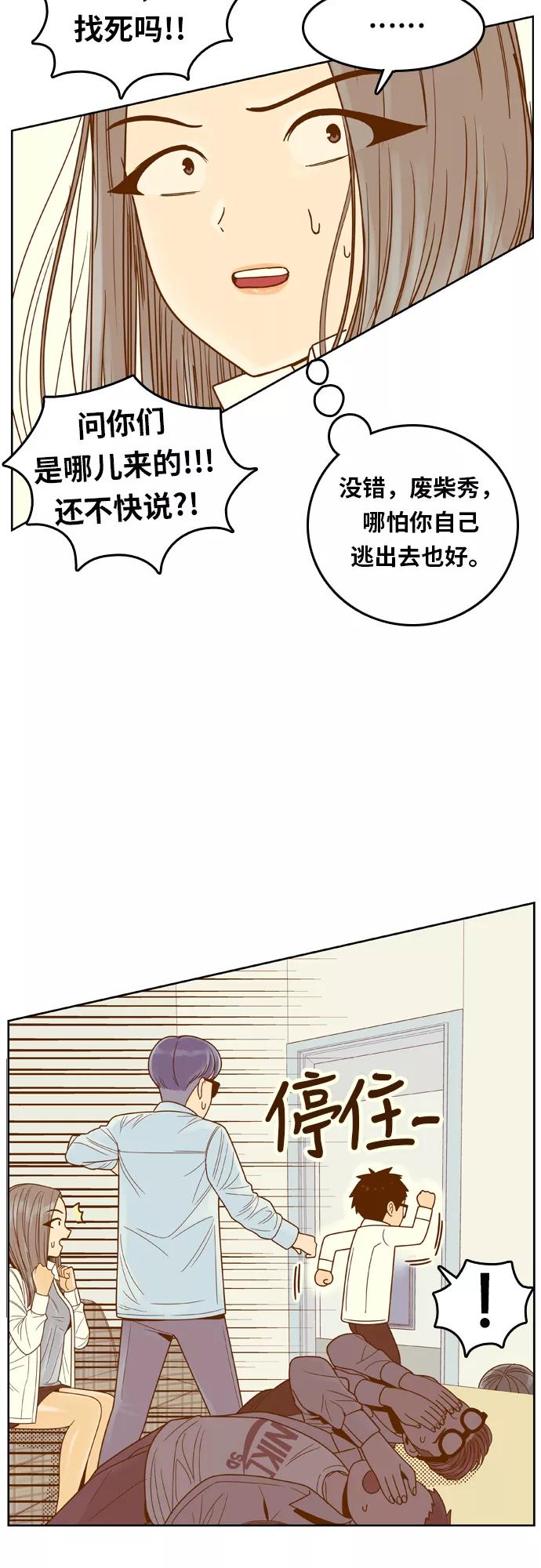 《我的结界女友》[第79话] “白马王子-3” 第30页