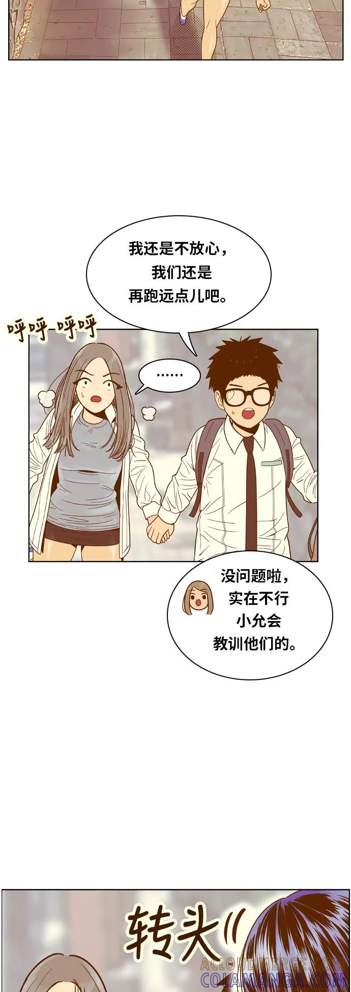 《我的结界女友》[第79话] “白马王子-3” 第46页
