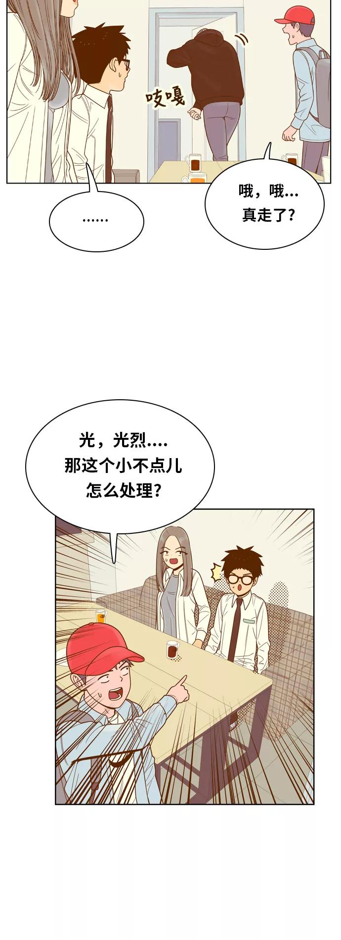 《我的结界女友》[第79话] “白马王子-3” 第14页