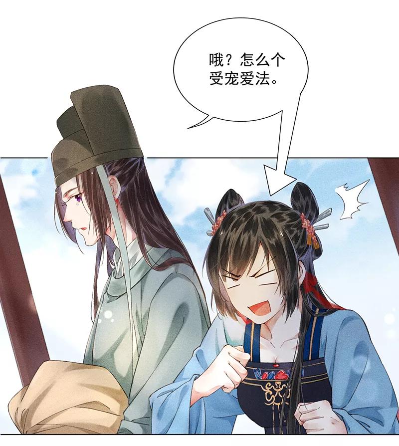 《我在皇宫送外卖》第8话 最优秀反派上线！ 第8页