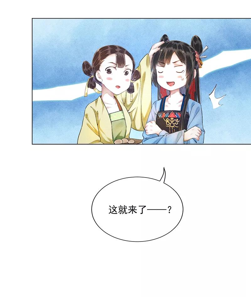 《我在皇宫送外卖》第8话 最优秀反派上线！ 第44页