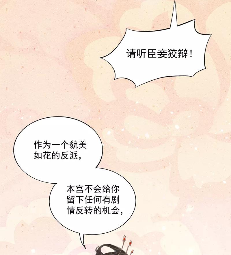 《我在皇宫送外卖》第8话 最优秀反派上线！ 第57页