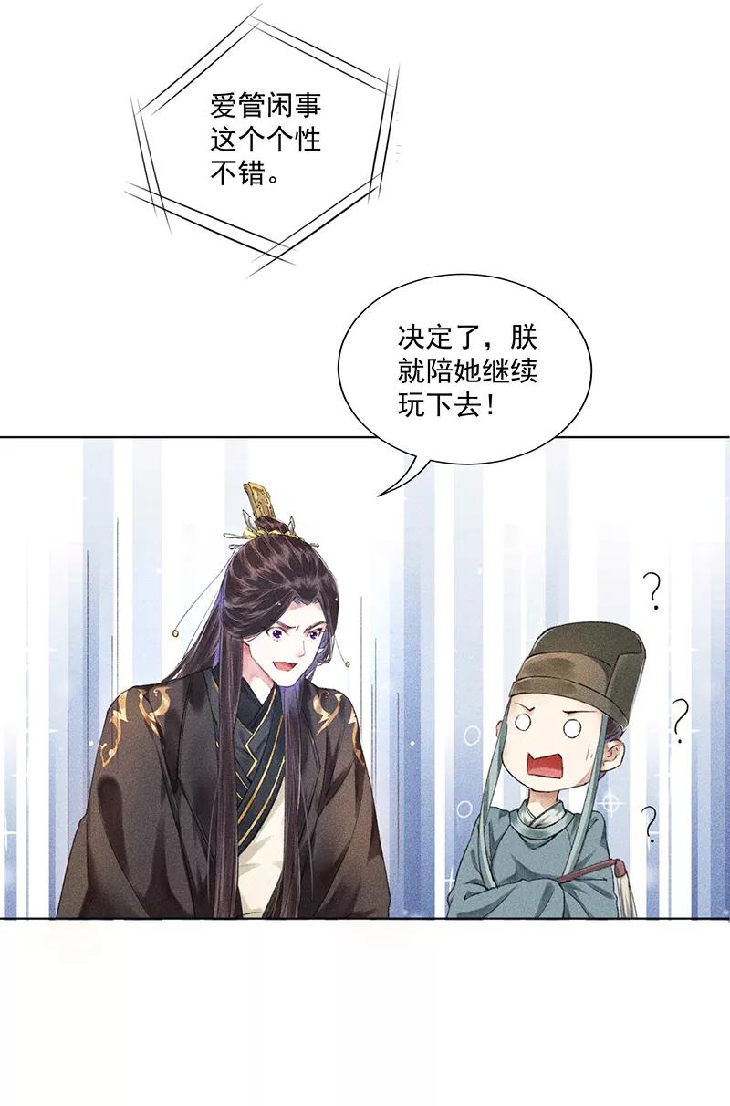 《我在皇宫送外卖》第8话 最优秀反派上线！ 第24页