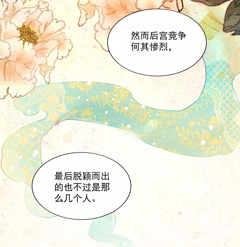 《我在皇宫送外卖》第8话 最优秀反派上线！ 第32页