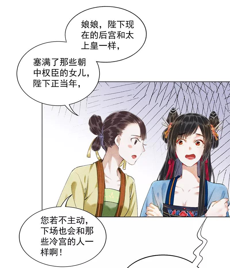 《我在皇宫送外卖》第8话 最优秀反派上线！ 第38页