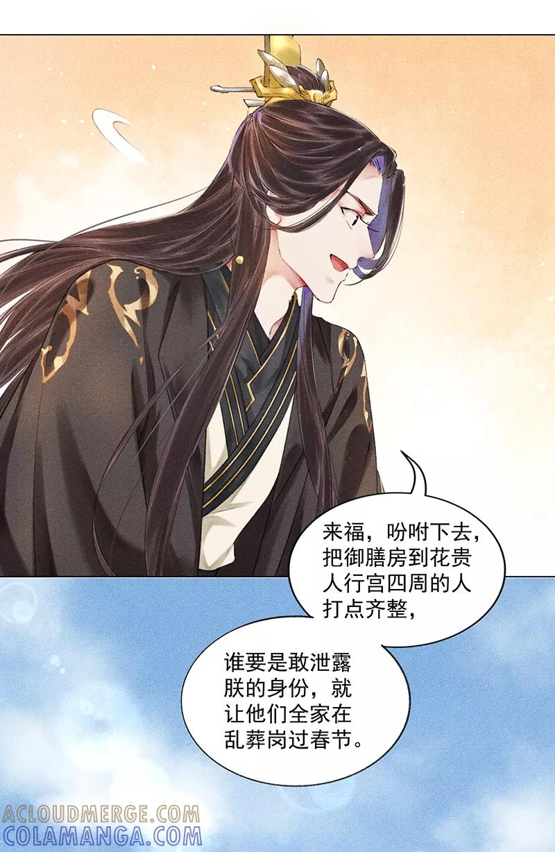 《我在皇宫送外卖》第8话 最优秀反派上线！ 第25页