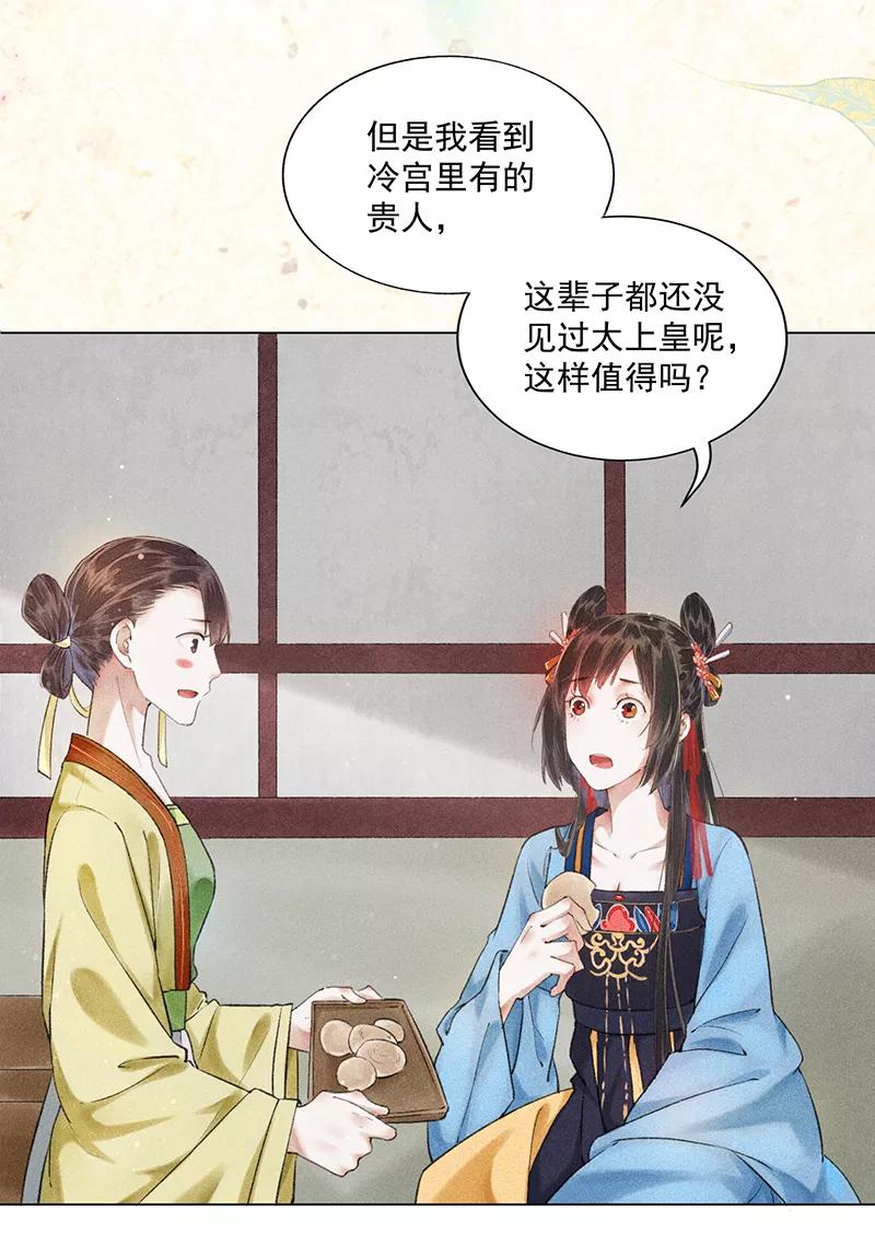 《我在皇宫送外卖》第8话 最优秀反派上线！ 第33页