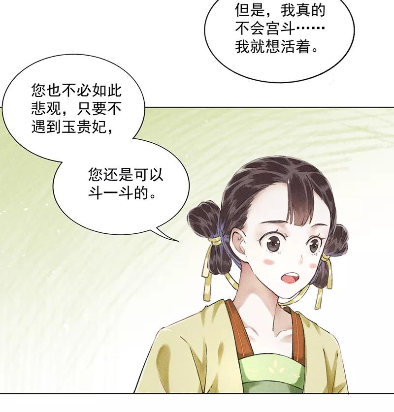 《我在皇宫送外卖》第8话 最优秀反派上线！ 第39页